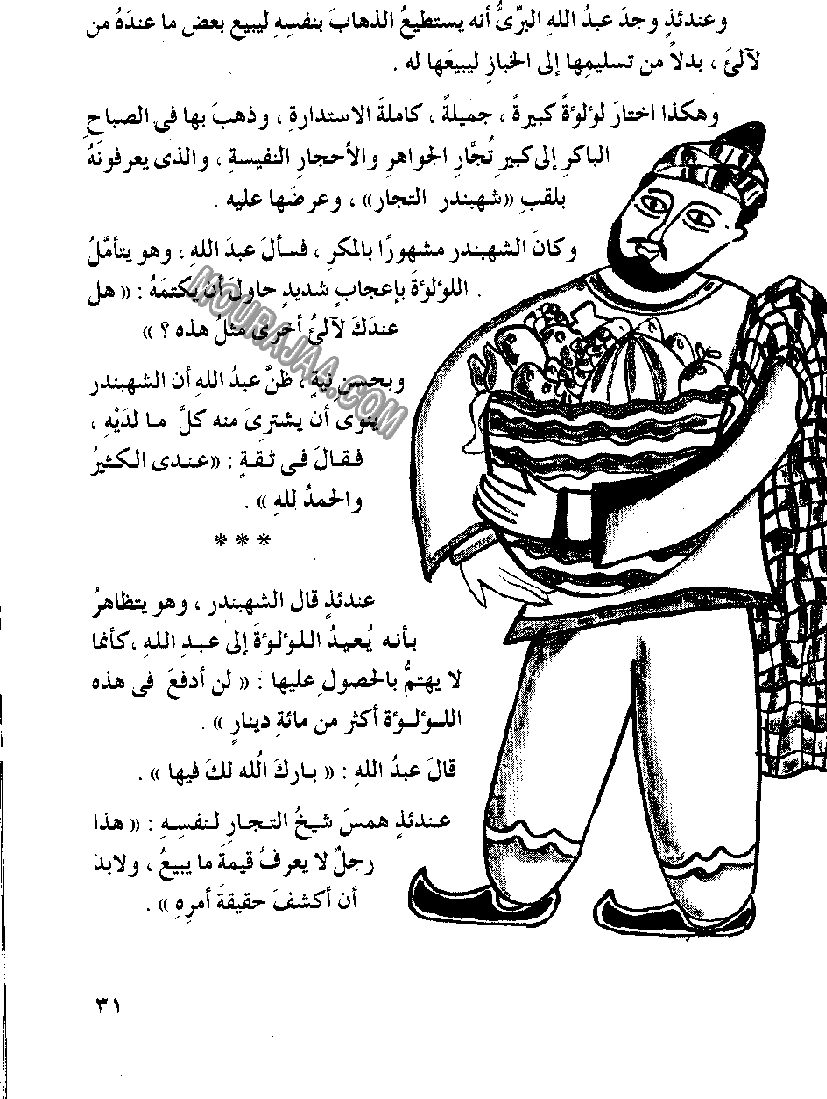 045 الصياد المسكين و المارد اللعين