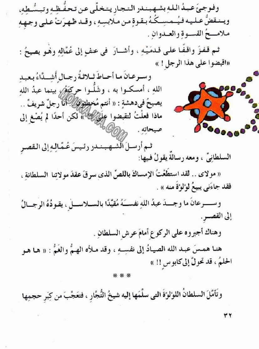 045 الصياد المسكين و المارد اللعين