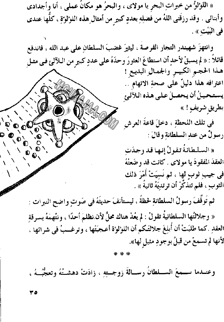 045 الصياد المسكين و المارد اللعين