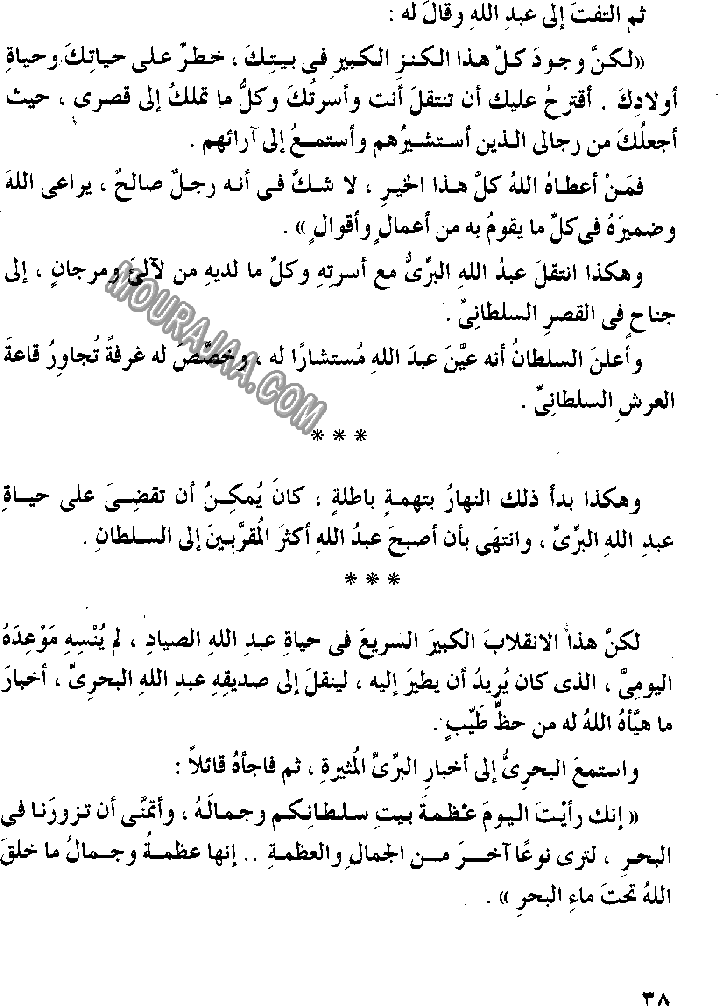 045 الصياد المسكين و المارد اللعين