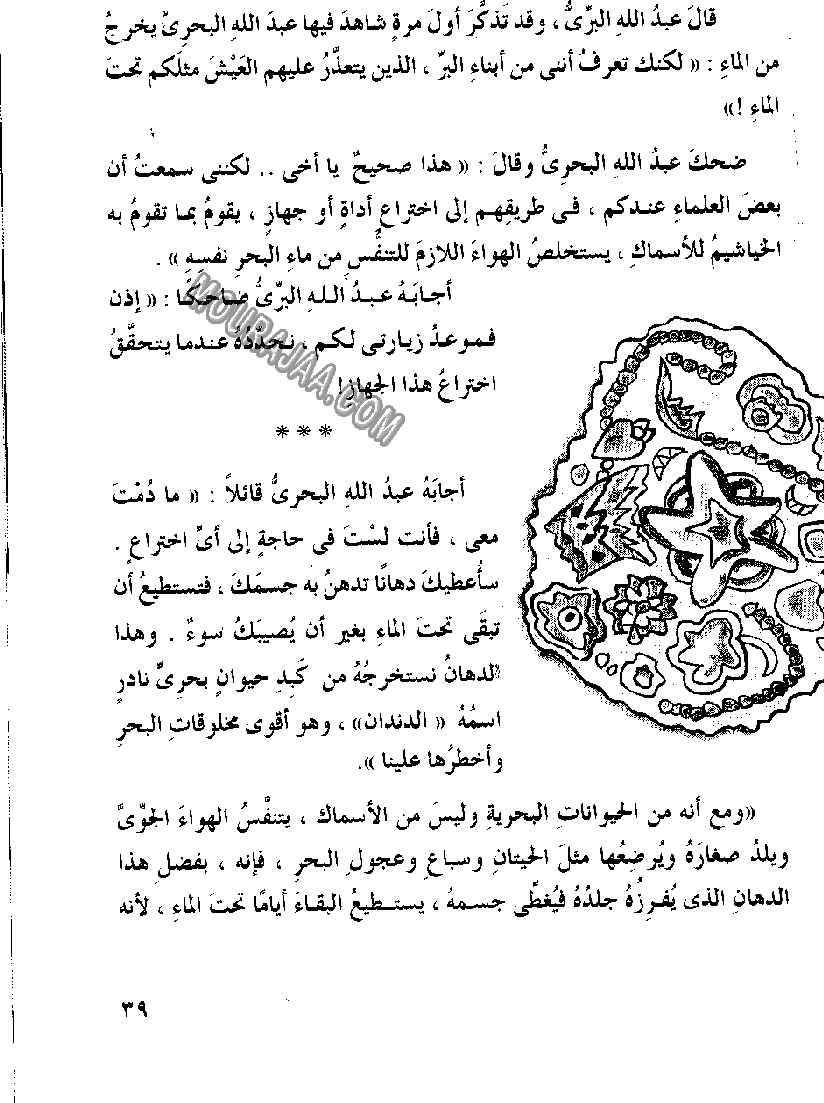 045 الصياد المسكين و المارد اللعين