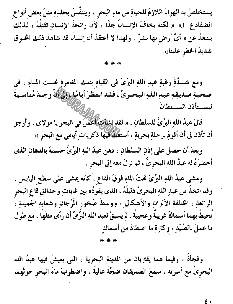 045 الصياد المسكين و المارد اللعين