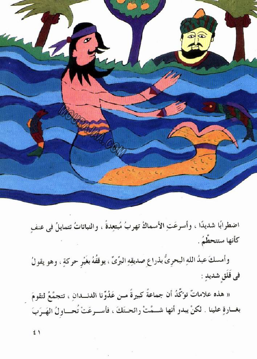 045 الصياد المسكين و المارد اللعين