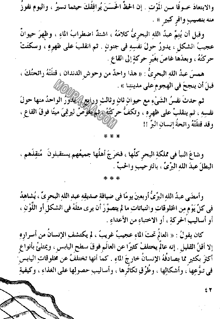 045 الصياد المسكين و المارد اللعين