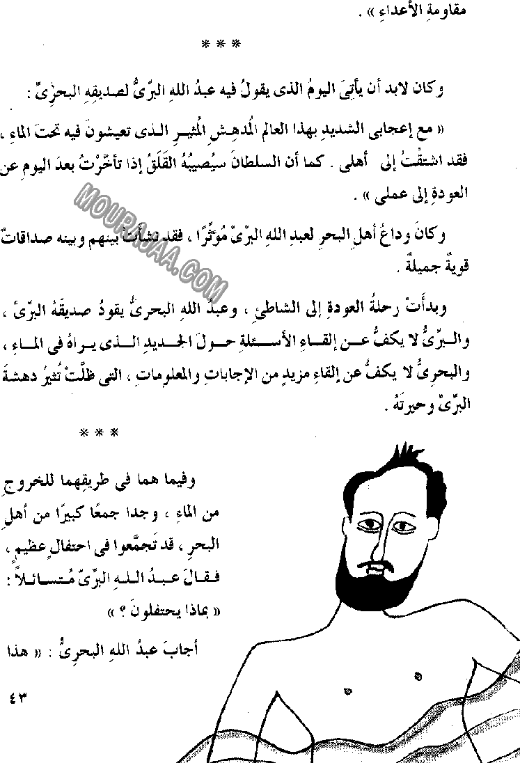 045 الصياد المسكين و المارد اللعين