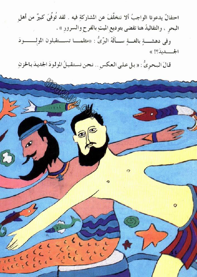 045 الصياد المسكين و المارد اللعين