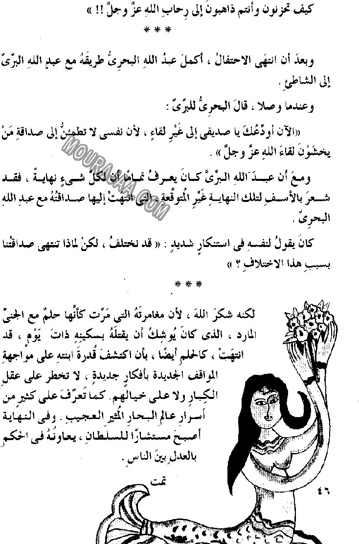 045 الصياد المسكين و المارد اللعين