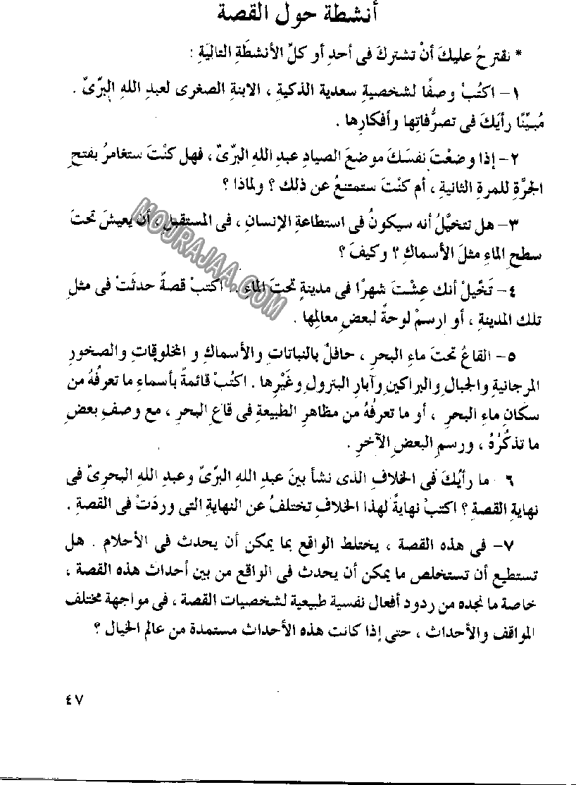 045 الصياد المسكين و المارد اللعين