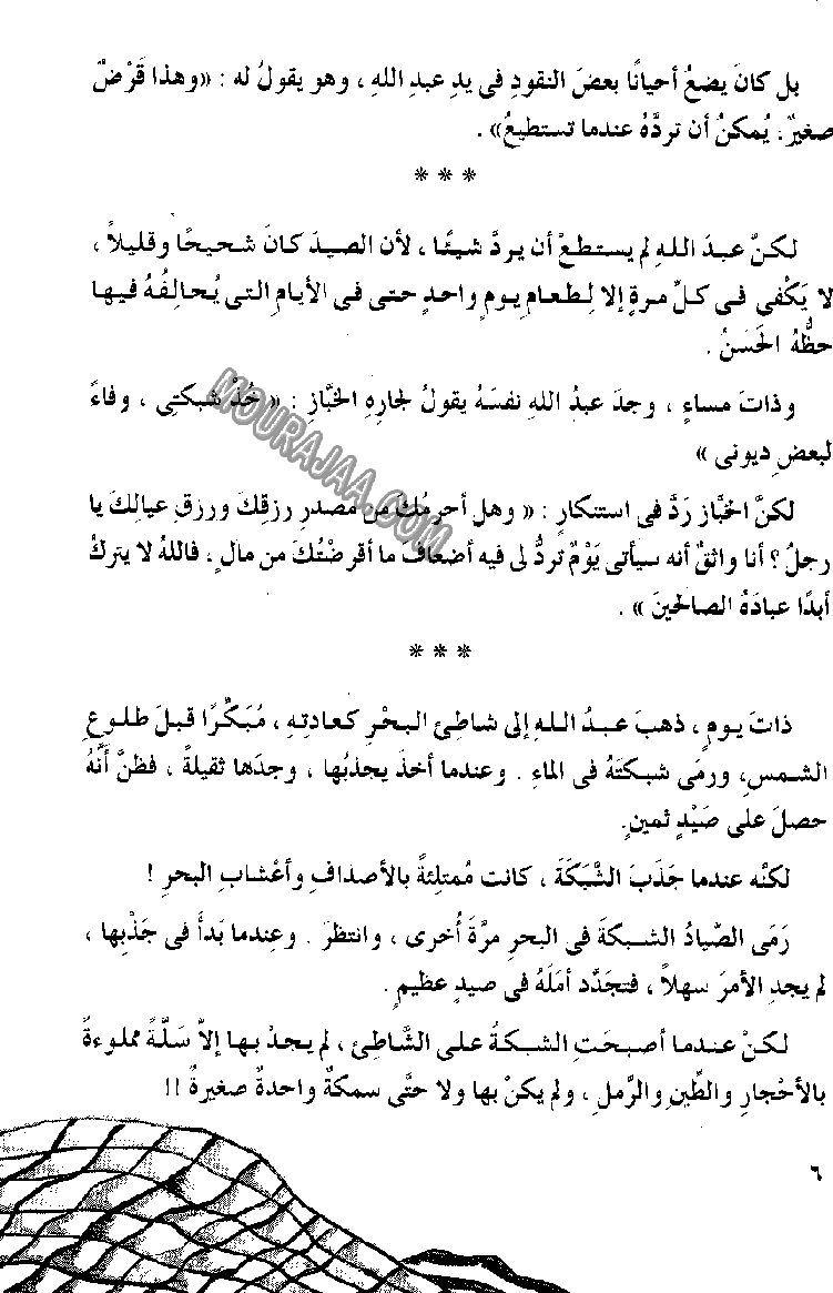 045 الصياد المسكين و المارد اللعين