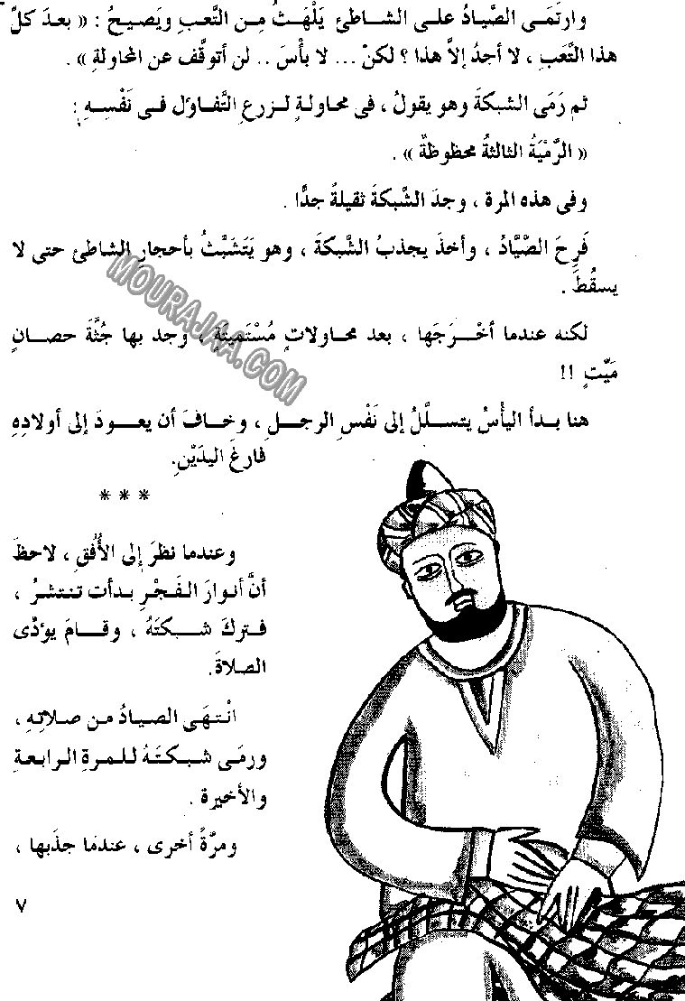 045 الصياد المسكين و المارد اللعين