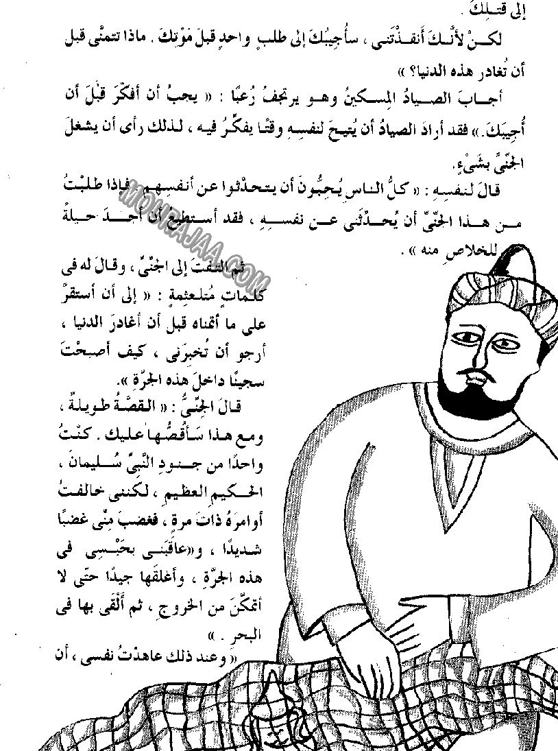 045 الصياد المسكين و المارد اللعين