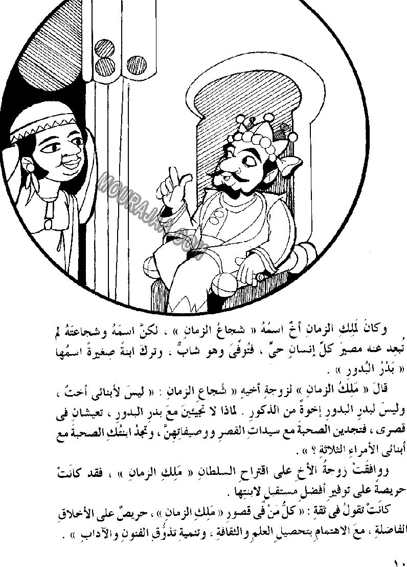 046 بدر البدور و الحصان المسحور