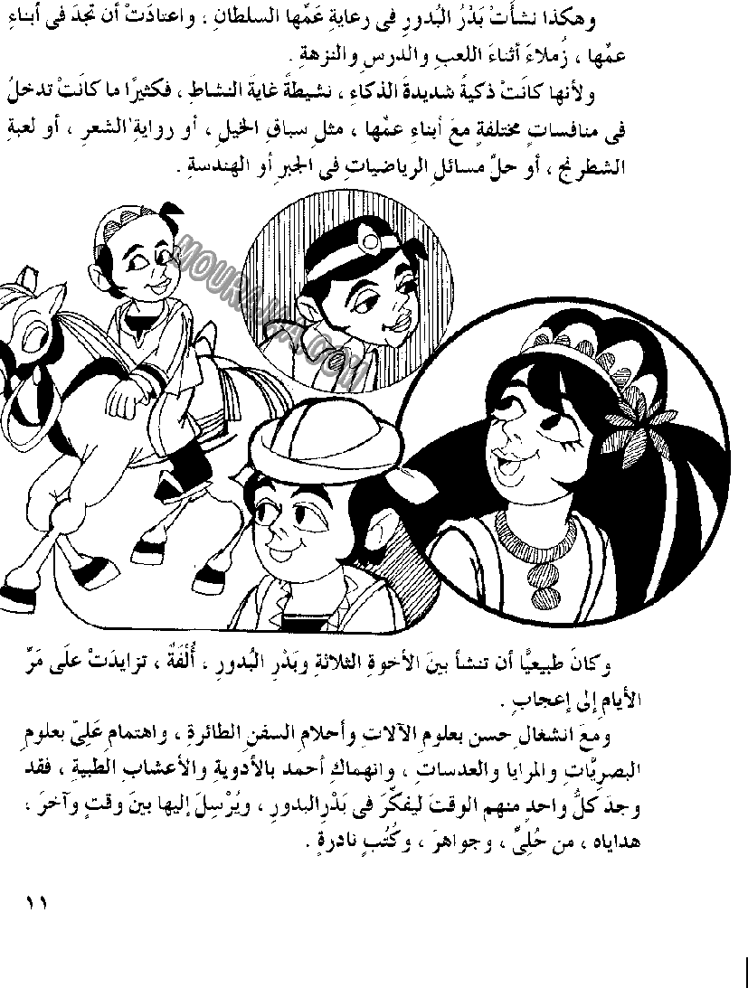 046 بدر البدور و الحصان المسحور