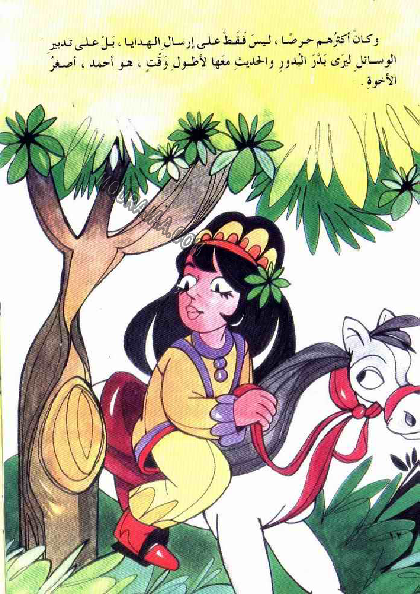 046 بدر البدور و الحصان المسحور