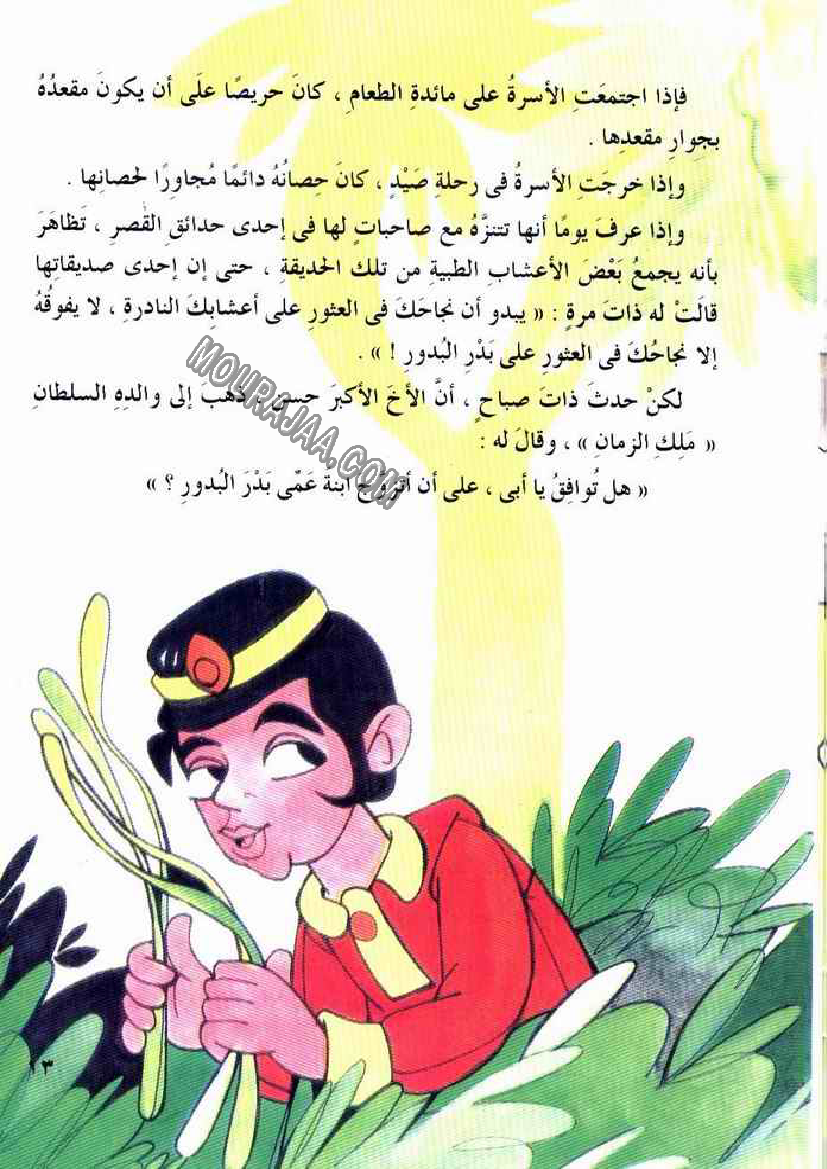 046 بدر البدور و الحصان المسحور