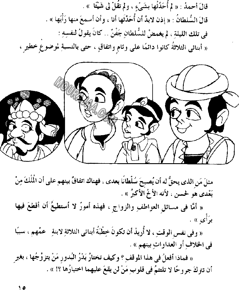 046 بدر البدور و الحصان المسحور