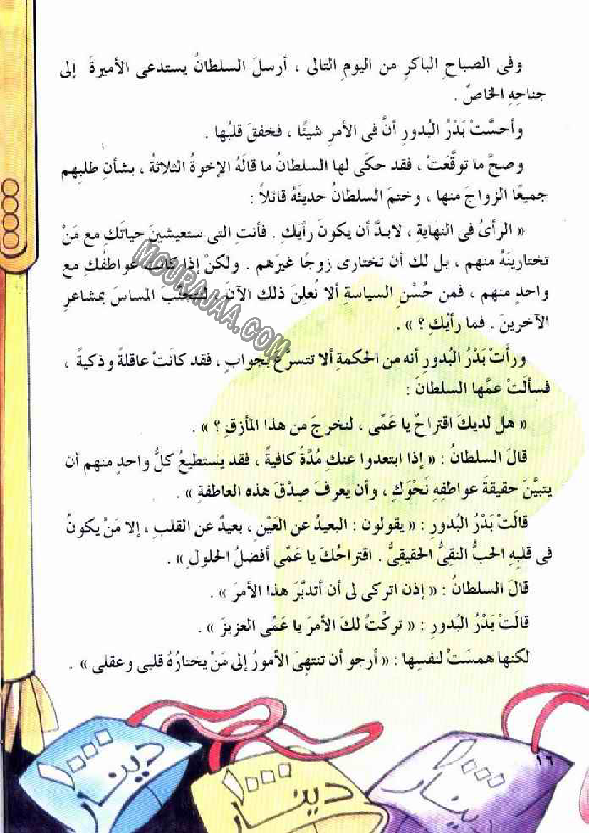 046 بدر البدور و الحصان المسحور