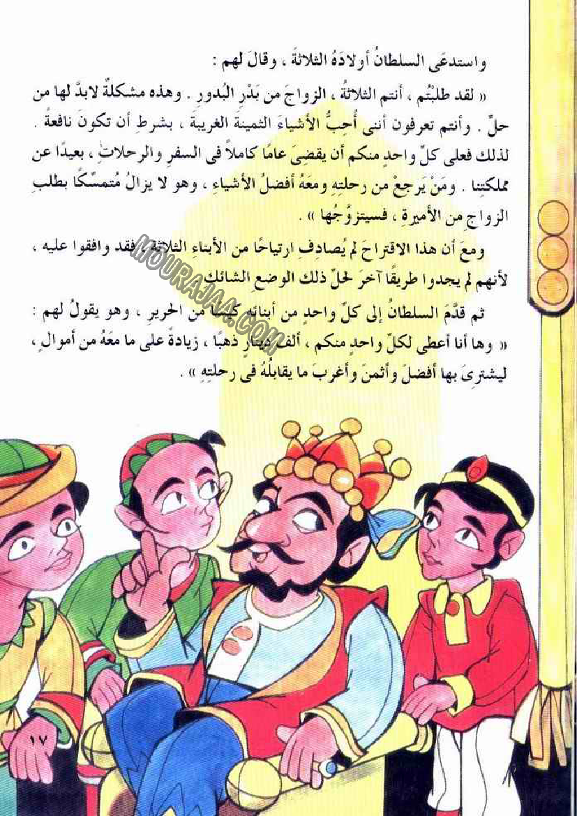 046 بدر البدور و الحصان المسحور