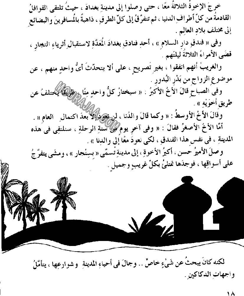 046 بدر البدور و الحصان المسحور