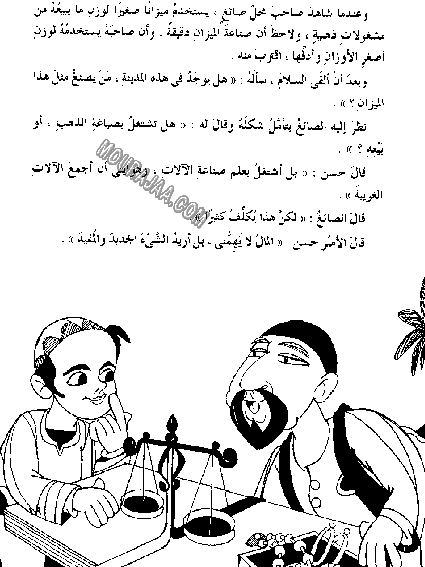 046 بدر البدور و الحصان المسحور