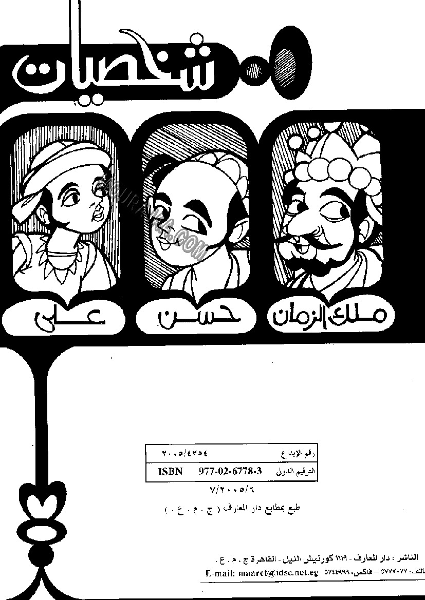 046 بدر البدور و الحصان المسحور