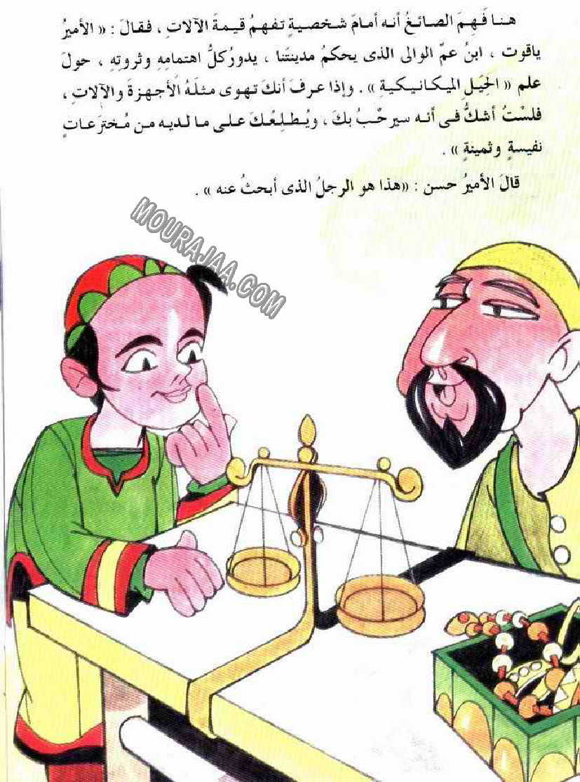 046 بدر البدور و الحصان المسحور