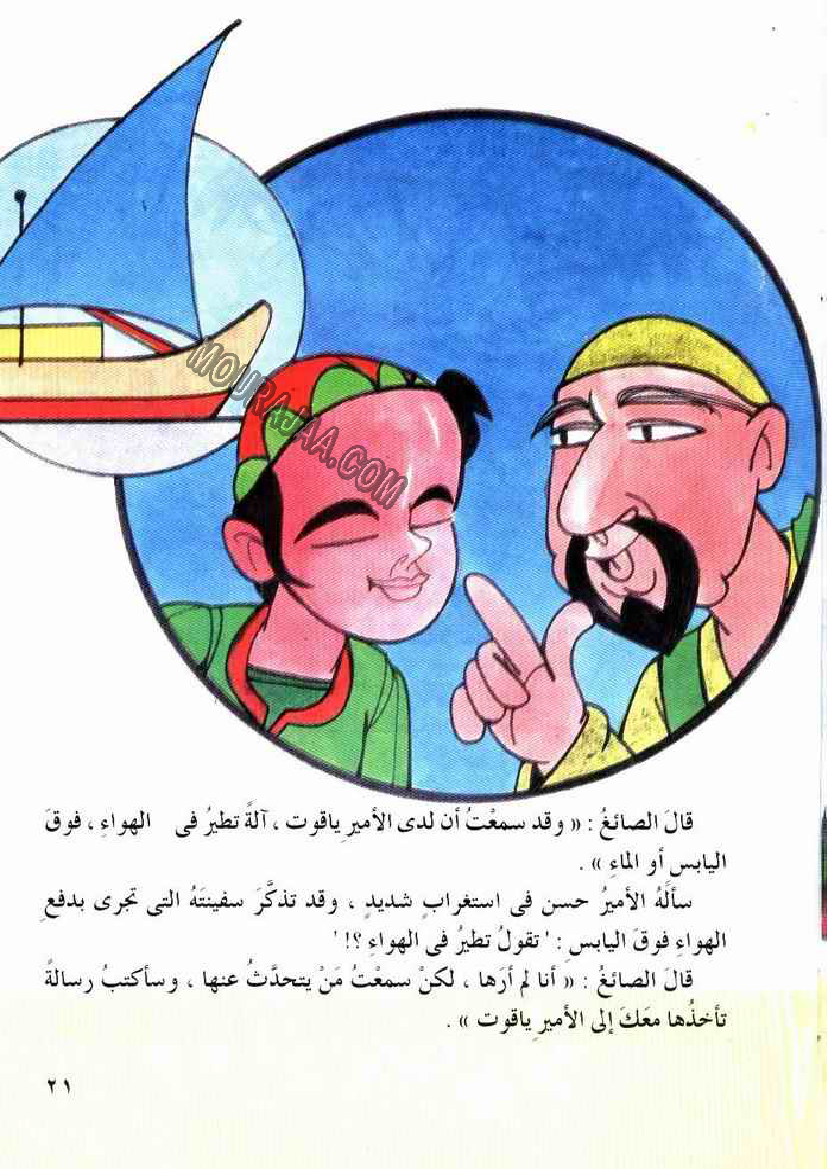 046 بدر البدور و الحصان المسحور