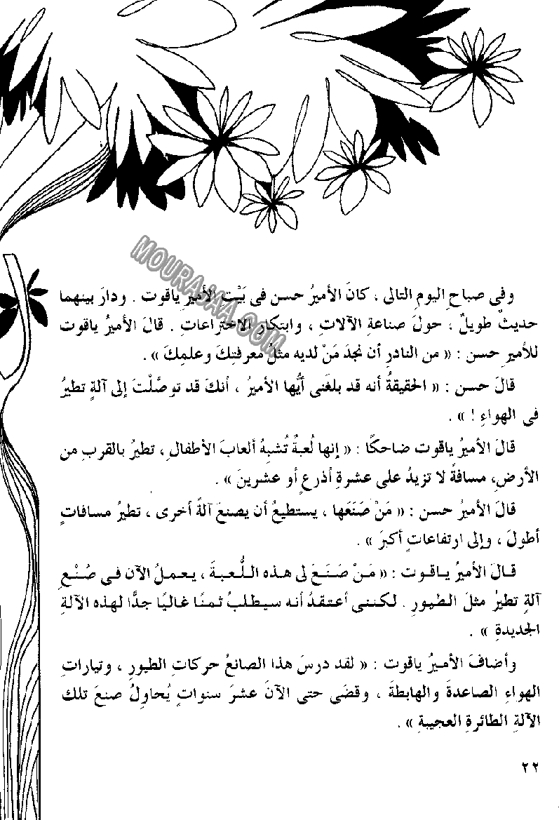 046 بدر البدور و الحصان المسحور