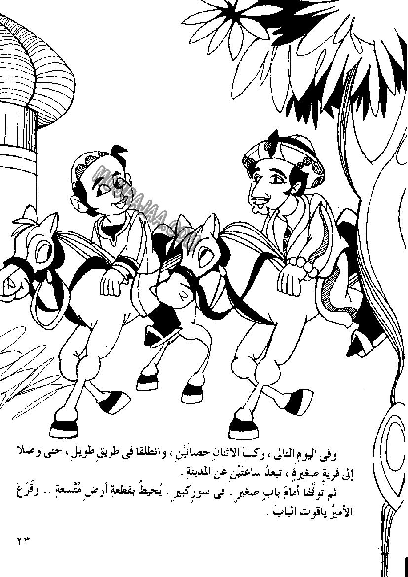 046 بدر البدور و الحصان المسحور