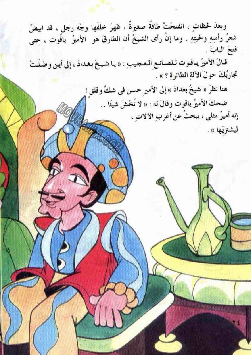 046 بدر البدور و الحصان المسحور