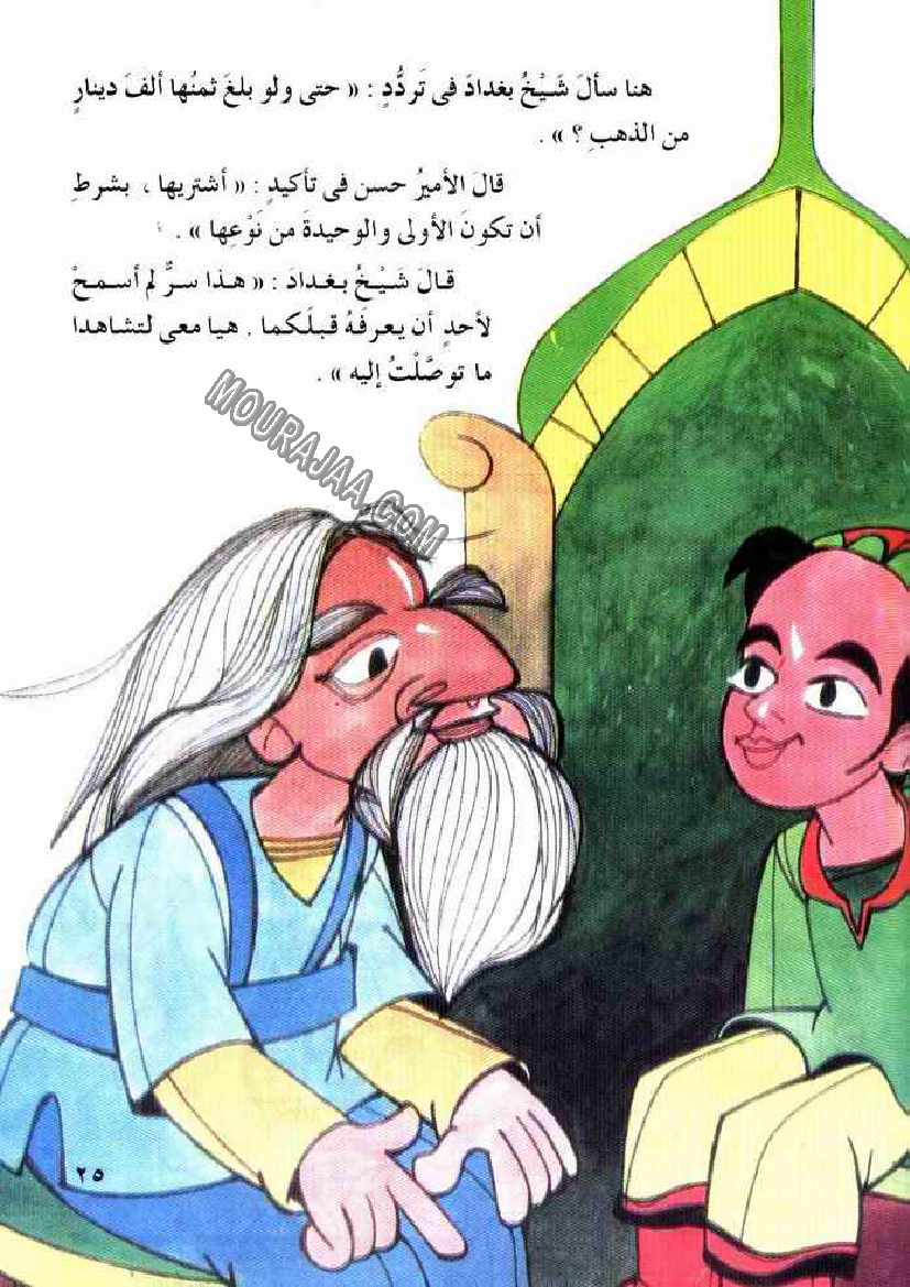 046 بدر البدور و الحصان المسحور