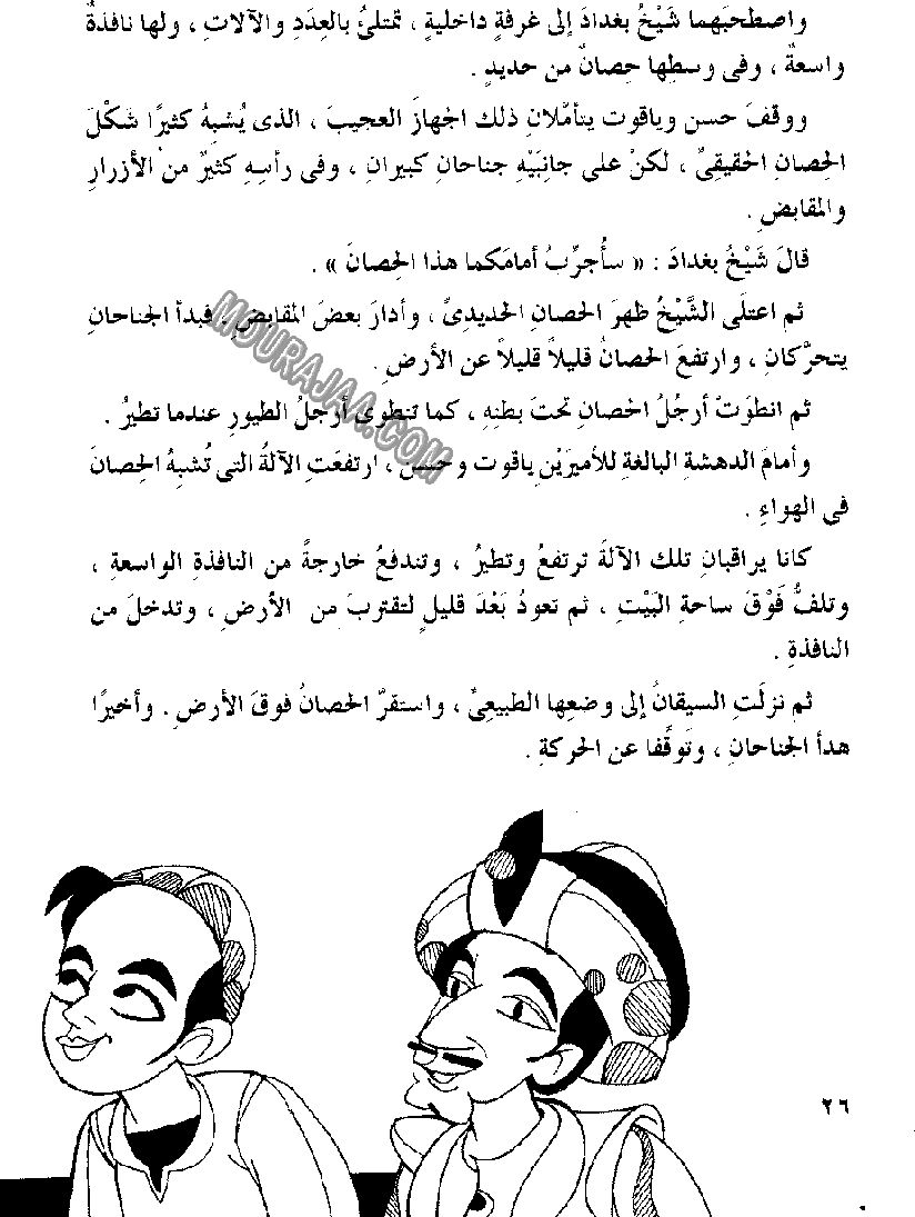 046 بدر البدور و الحصان المسحور