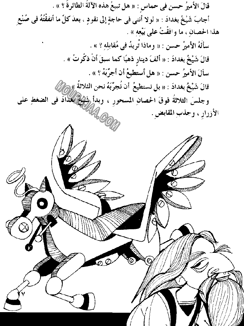 046 بدر البدور و الحصان المسحور