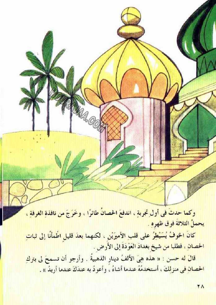 046 بدر البدور و الحصان المسحور