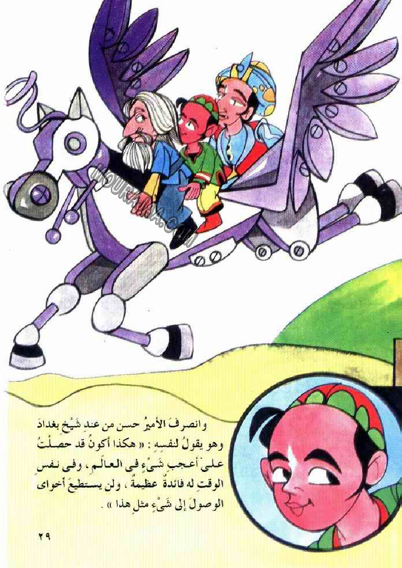 046 بدر البدور و الحصان المسحور