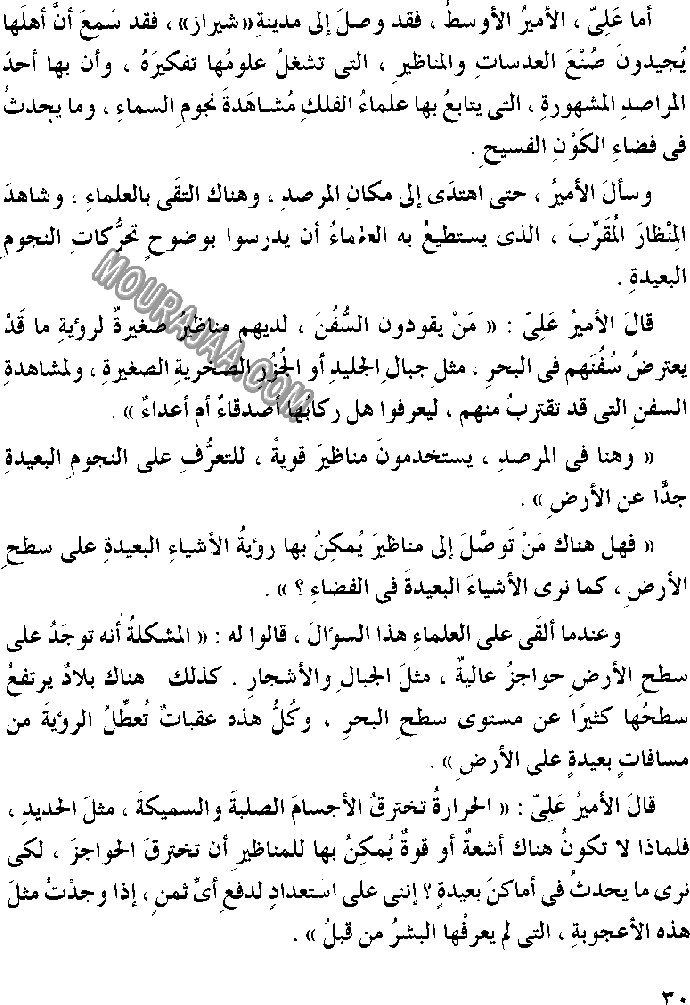 046 بدر البدور و الحصان المسحور