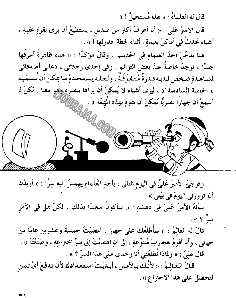 046 بدر البدور و الحصان المسحور