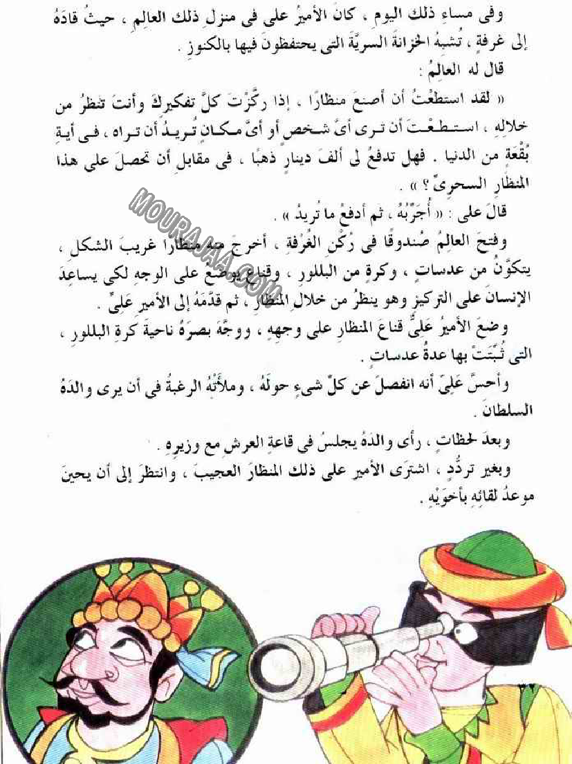 046 بدر البدور و الحصان المسحور