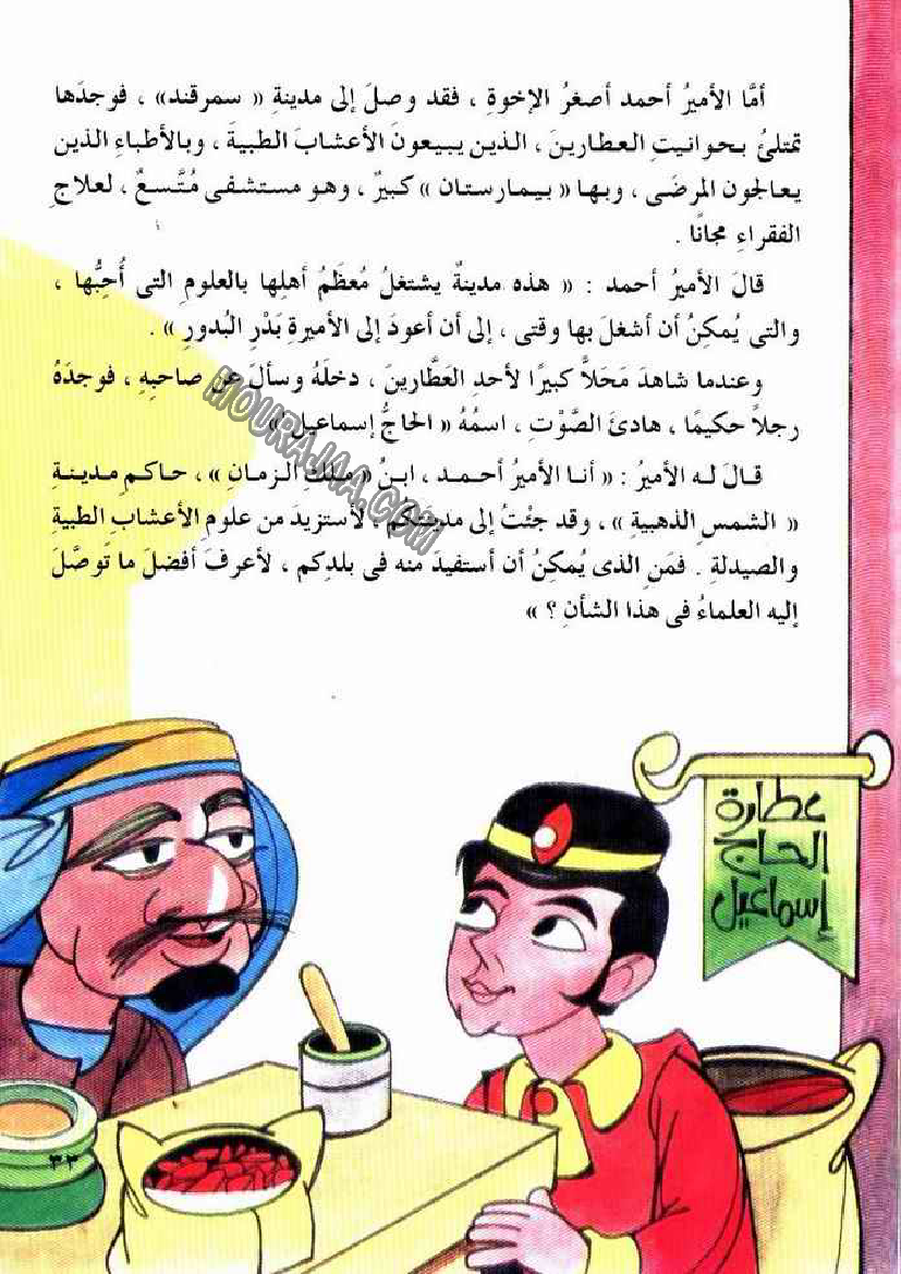 046 بدر البدور و الحصان المسحور