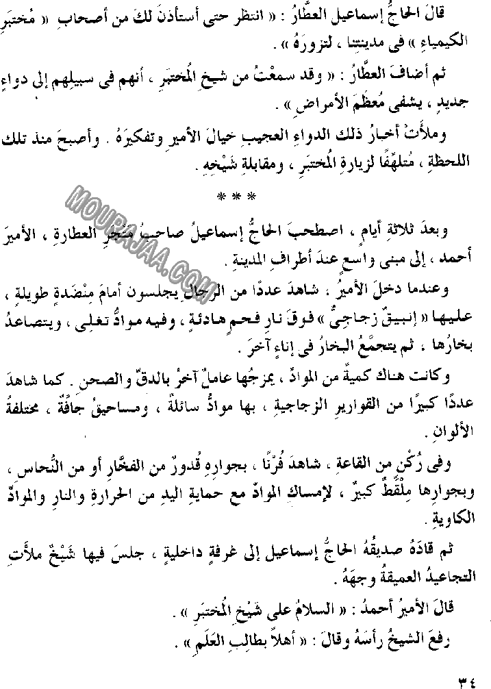 046 بدر البدور و الحصان المسحور