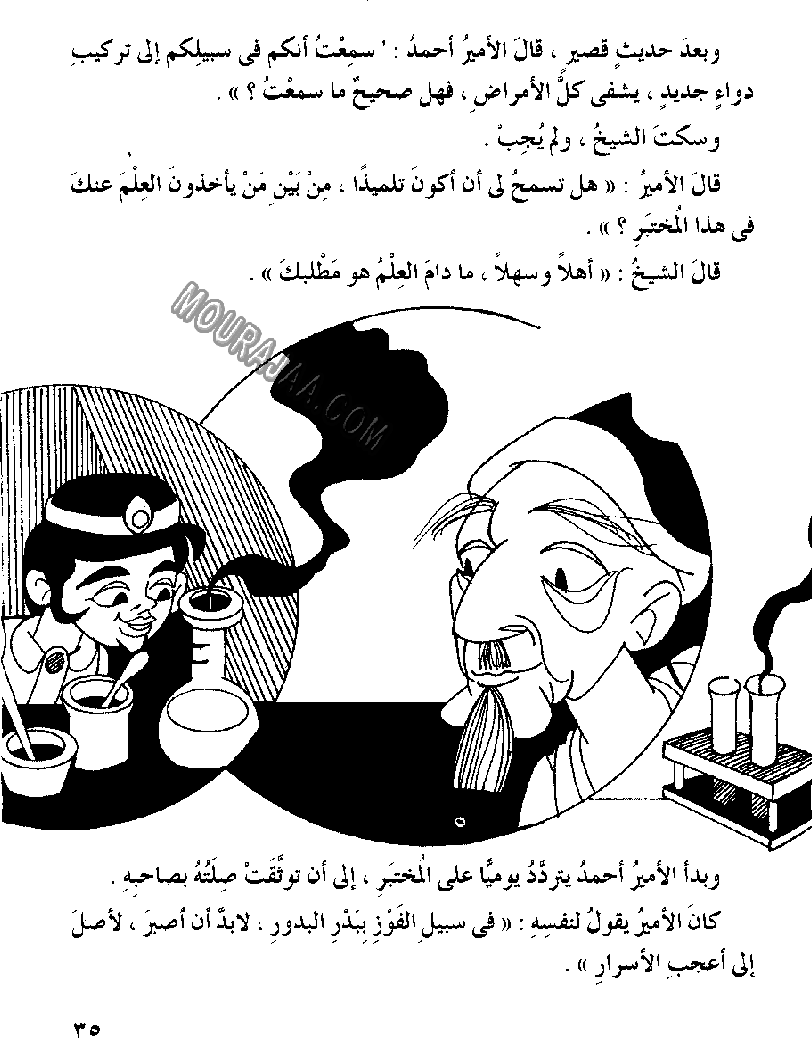 046 بدر البدور و الحصان المسحور