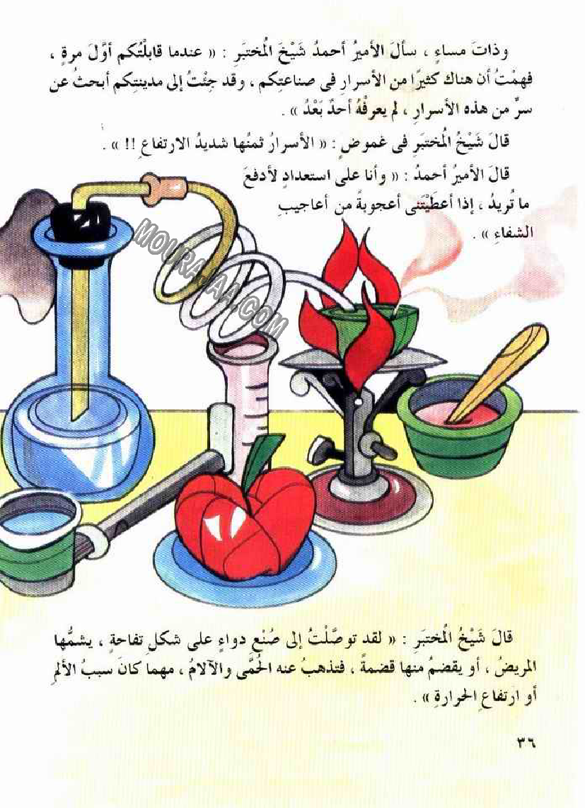 046 بدر البدور و الحصان المسحور