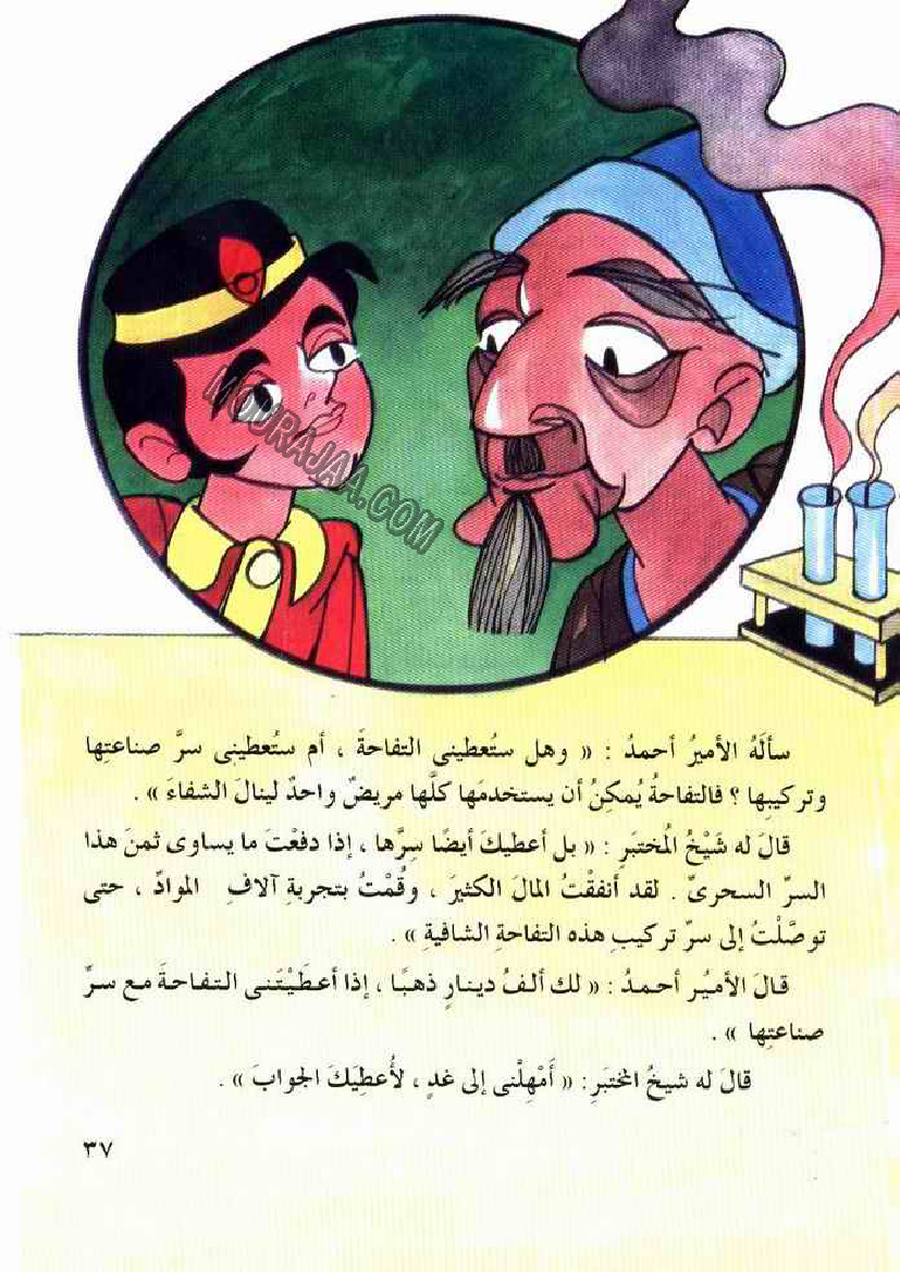 046 بدر البدور و الحصان المسحور