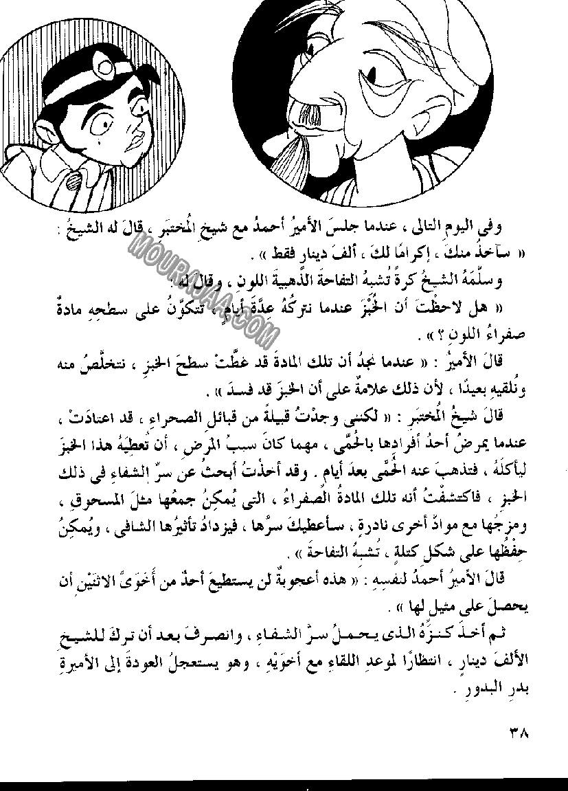 046 بدر البدور و الحصان المسحور