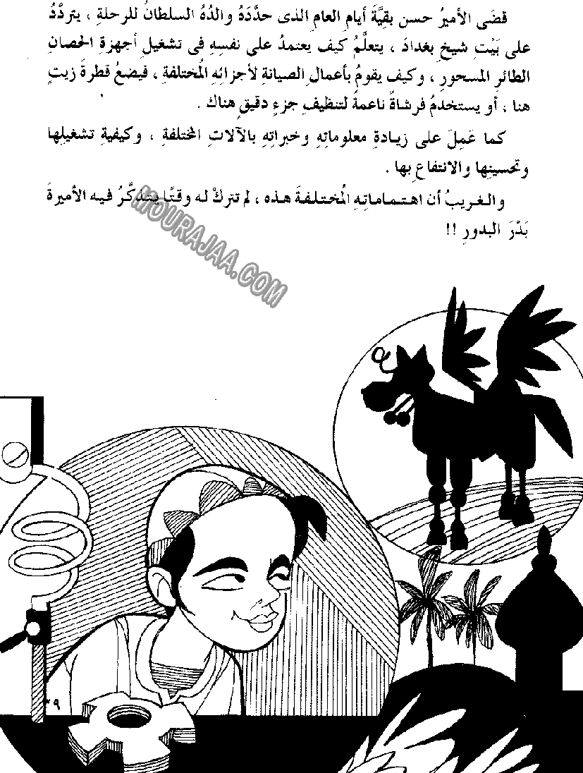 046 بدر البدور و الحصان المسحور