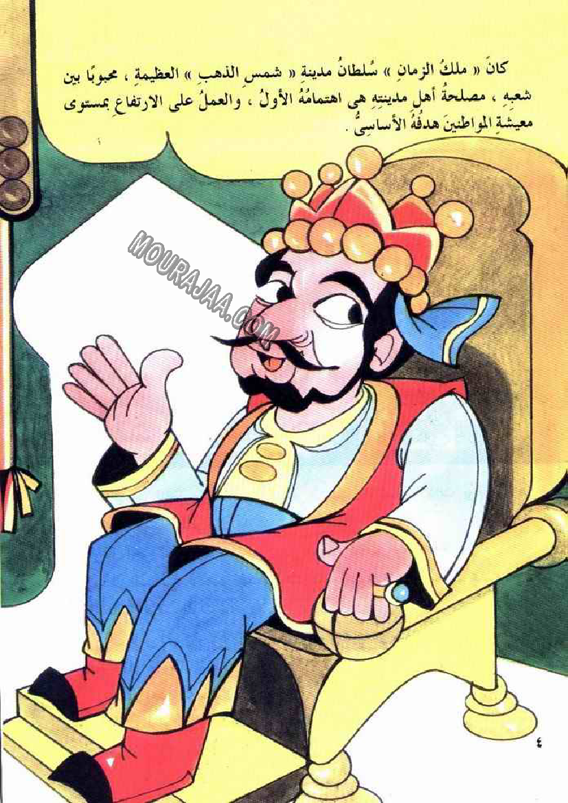 046 بدر البدور و الحصان المسحور