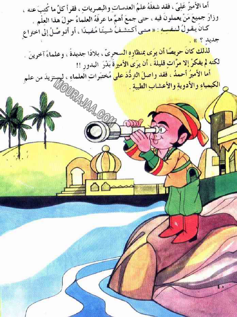 046 بدر البدور و الحصان المسحور