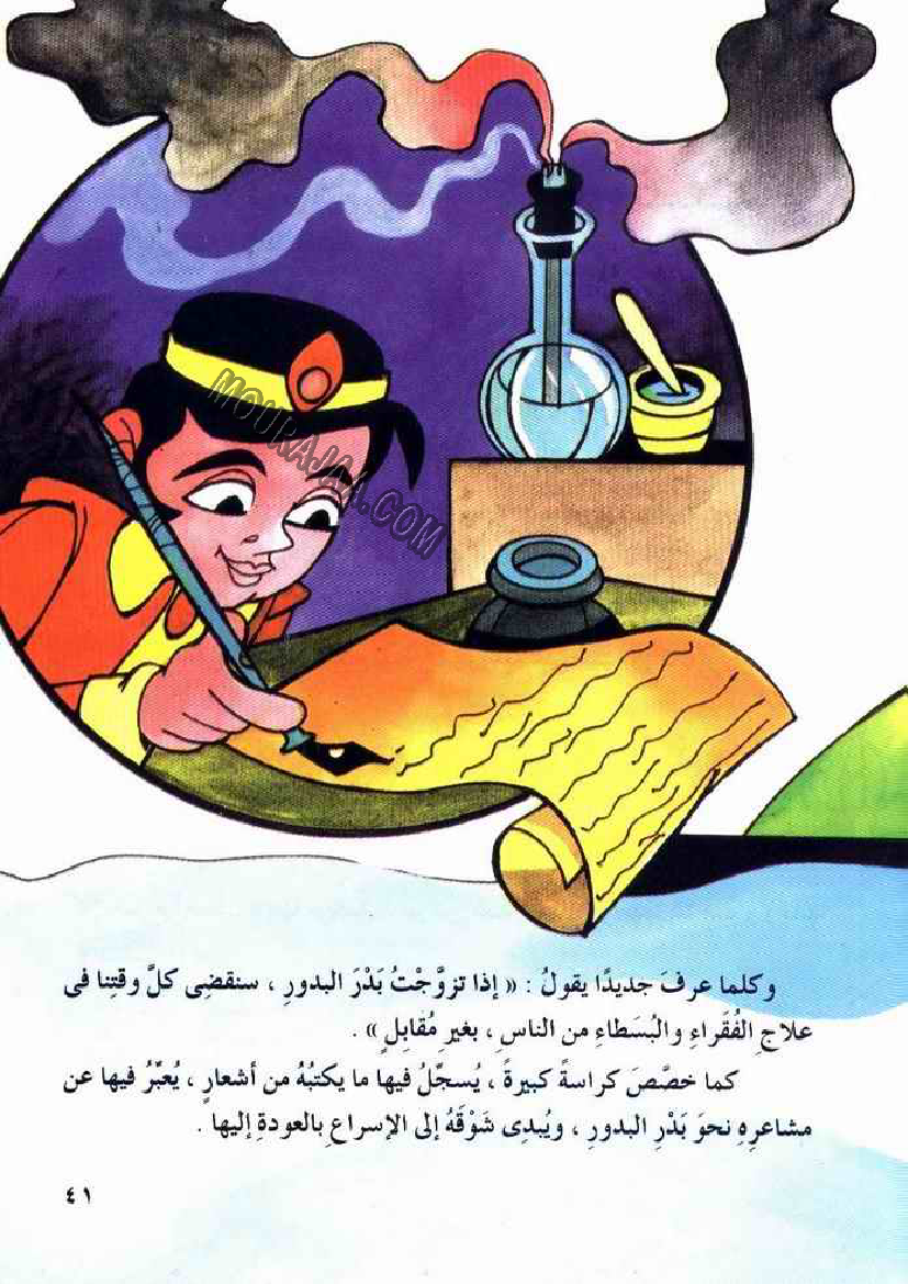 046 بدر البدور و الحصان المسحور