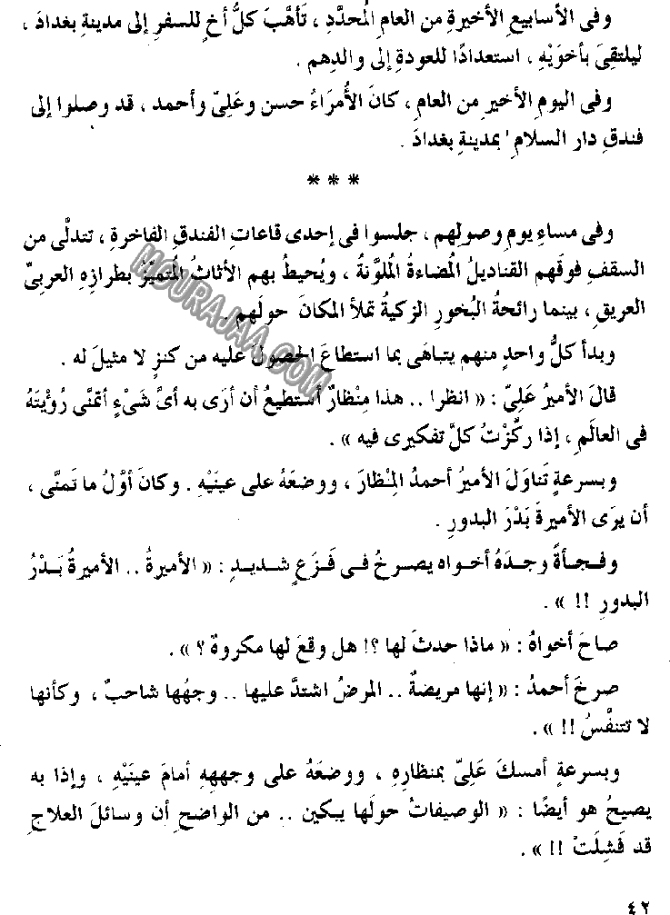 046 بدر البدور و الحصان المسحور