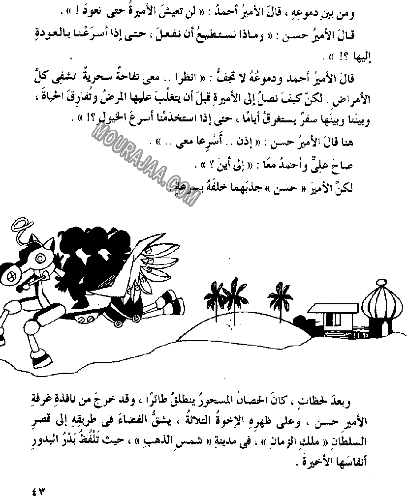 046 بدر البدور و الحصان المسحور